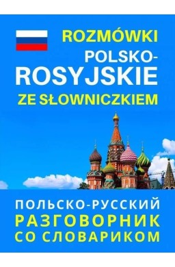 Rozmówki polsko - rosyjskie ze słowniczkiem