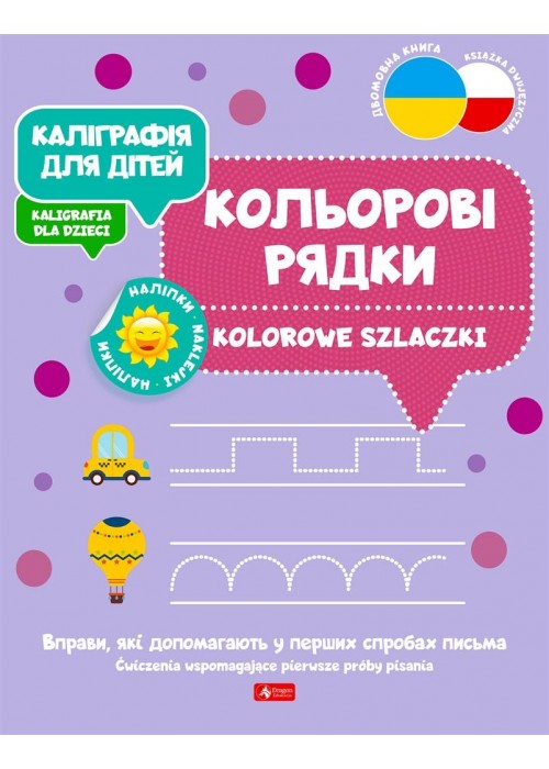 Kaligrafia dla dzieci. Kolorowe szlaczki UKR/PL