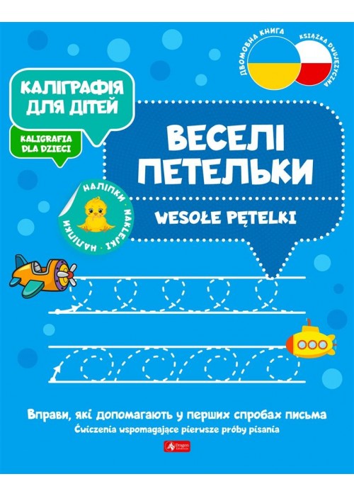 Kaligrafia dla dzieci. Wesołe pętelki UKR/PL