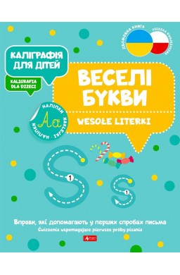 Kaligrafia dla dzieci. Wesołe literki UKR/PL