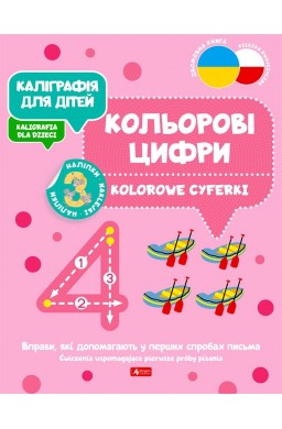 Kaligrafia dla dzieci. Kolorowe cyferki UKR/PL