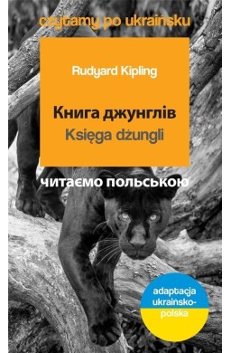 Knyha dzhunhliv. Księga dżungli