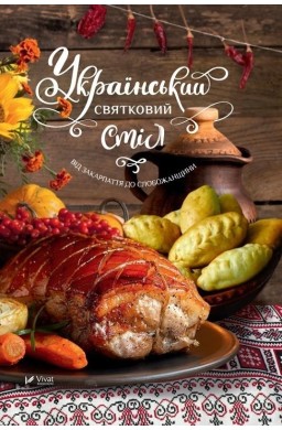 Ukrainian festive table From Transcarpathia.. UA