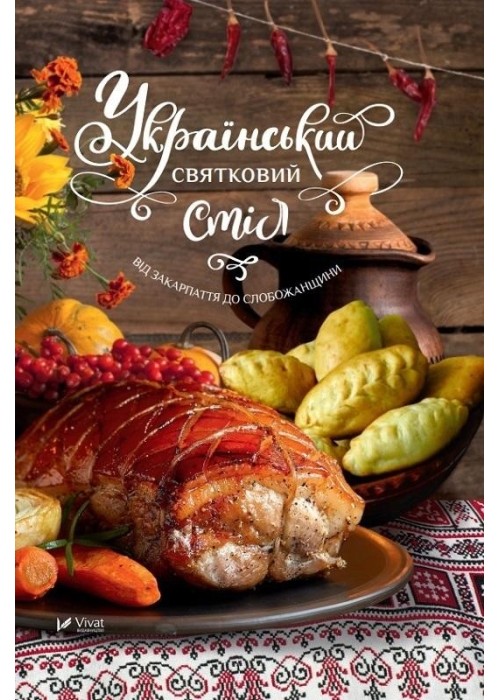 Ukrainian festive table From Transcarpathia.. UA