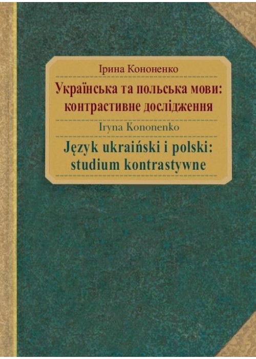 Język ukraiński i polski: studium kontrastywne