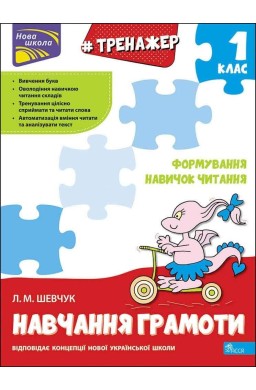 Kształtowanie umiejętności czytania w.ukraińska