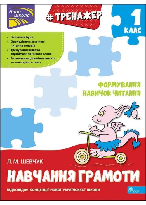 Kształtowanie umiejętności czytania w.ukraińska