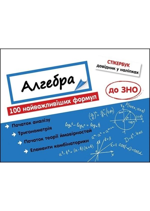 Stikerbook Algebra 100 formuł... w.ukraińska