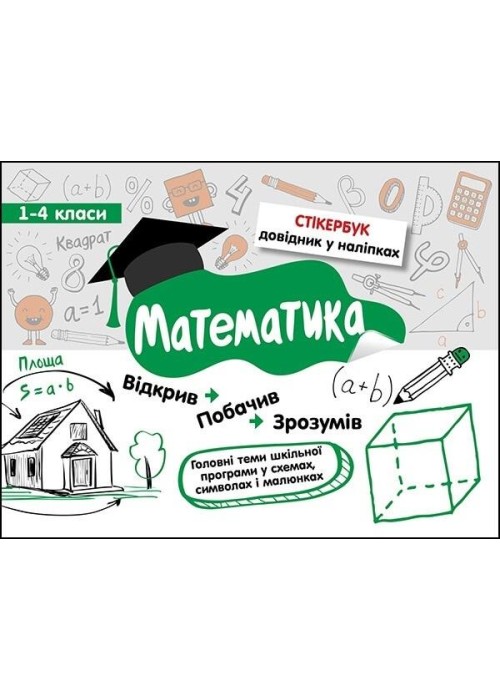 Stikerbook. Matematyka. Klasa 1-4 w.ukraińska