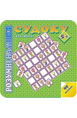 Rozumne naklejki. Sudoku dla dzieci w.ukraińska