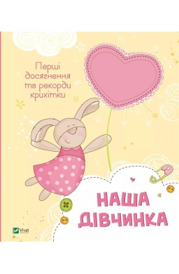 Our girl. Baby's first achievements... w.ukraińska