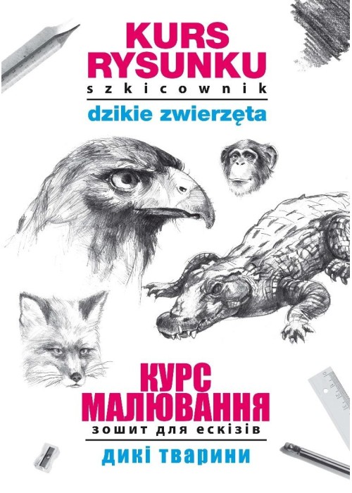 Kurs rysunku. Szkicownik. Dzikie zwierzęta PL-UA