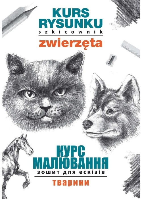 Kurs rysunku. Szkicownik. Zwierzęta PL-UA