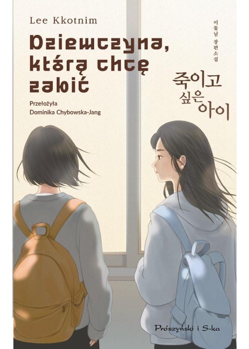 Dziewczyna, którą chcę zabić Dziewczyna, którą chcę zabić