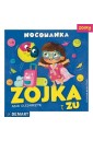Zojka i Zu. Nocowanka