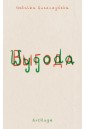 Wygoda