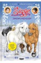 Sigge i przyjaciele ze stajni. Zimowe przygody