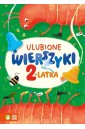 Ulubione wierszyki. Wierszyki dla 2-latka