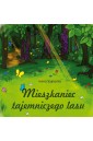 Mieszkaniec tajemniczego lasu