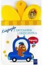 Książeczka z gryzakiem i grzechotką. Pojazdy