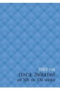 1863 rok. Edycje źródłowe od XIX do XXI wieku