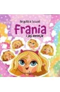 Frania i jej emocje
