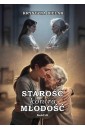Starość kontra młodość