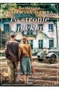 Dom wyjątkowy T.2 Po stronie piekła