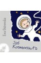 Jaś Kosmonauta - Ewa Ostrowska - Skrzat