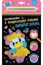 Kolorowanka z magicznymi foliami. Słodkie kotki