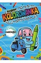 Super kolorowanka Pojazdy z naklejkami