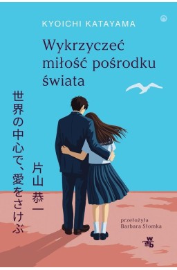 Wykrzyczeć miłość pośrodku świata