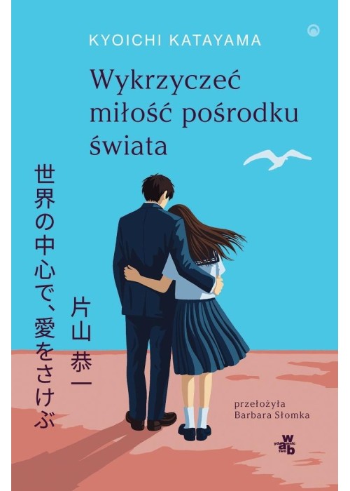 Wykrzyczeć miłość pośrodku świata
