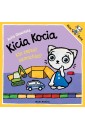 Kicia Kocia. Kto zepsuł samochód?