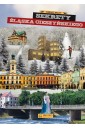 Sekrety Śląska Cieszyńskiego