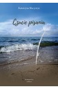 Czucie pisania