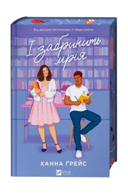 Daydream w.ukraińska