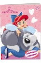 Disney Księżniczka. Kolorowanka z naklejkami