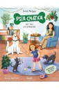 Psia Chatka T.3 Nie taki kot straszny