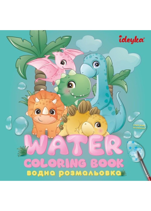 Kolorowanka wodna Dinozaury