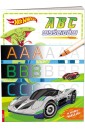 Mattel Hot Wheels. ABC wyścigów