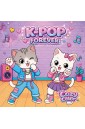 Cozy color. K-pop forever