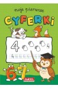 Kolorowanka Moje pierwsze cyferki