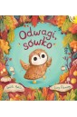 Odwagi, sówko