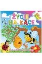 Życie na łące