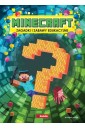 Minecraft. Zagadki i zabawy edukacyjne