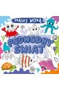 Maluj wodą. Podwodny świat