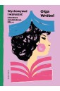 Wychowywać i wzruszać Literatura młodzieżowa PRL-u