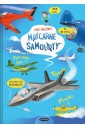 Mocarne samoloty