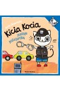 Kicia Kocia zostaje policjantką
